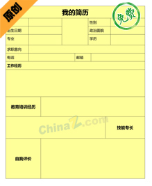 小学教师个人简历表格